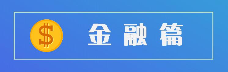 中国结算新举措：金融服务费减半，促证券质押登记互换