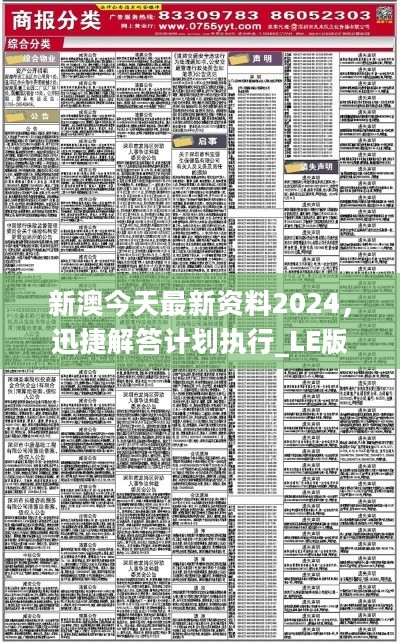 新澳好彩免费资料查询2024｜精选解释解析落实