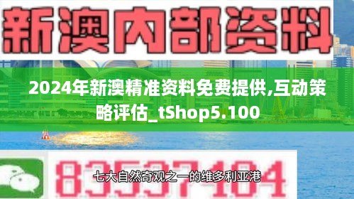 新澳2024年资料免费大全｜精选解释解析落实